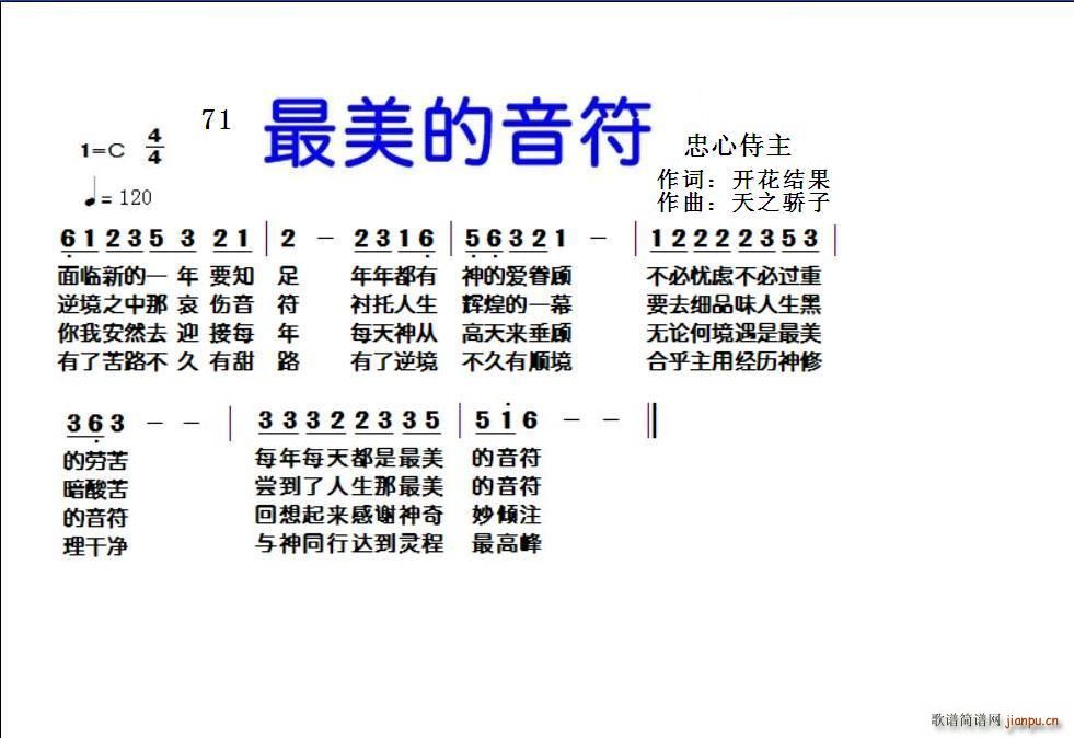 71 最美的音符(八字歌谱)1