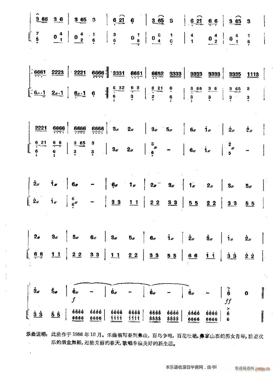 彝山随想曲(二胡谱)6