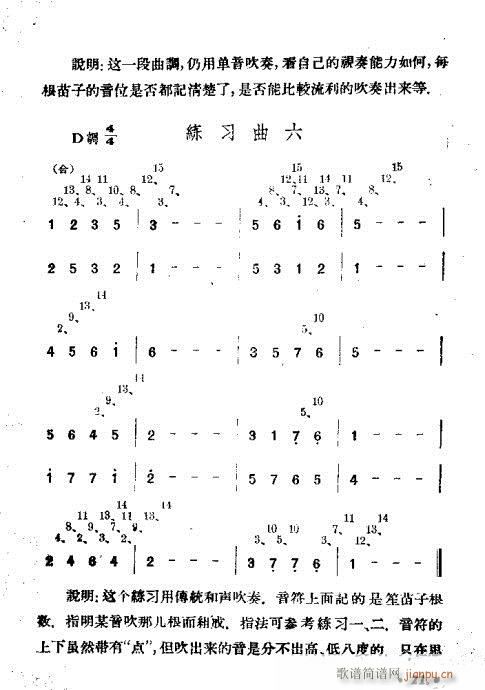 笙的吹奏法21-40(笙谱)1