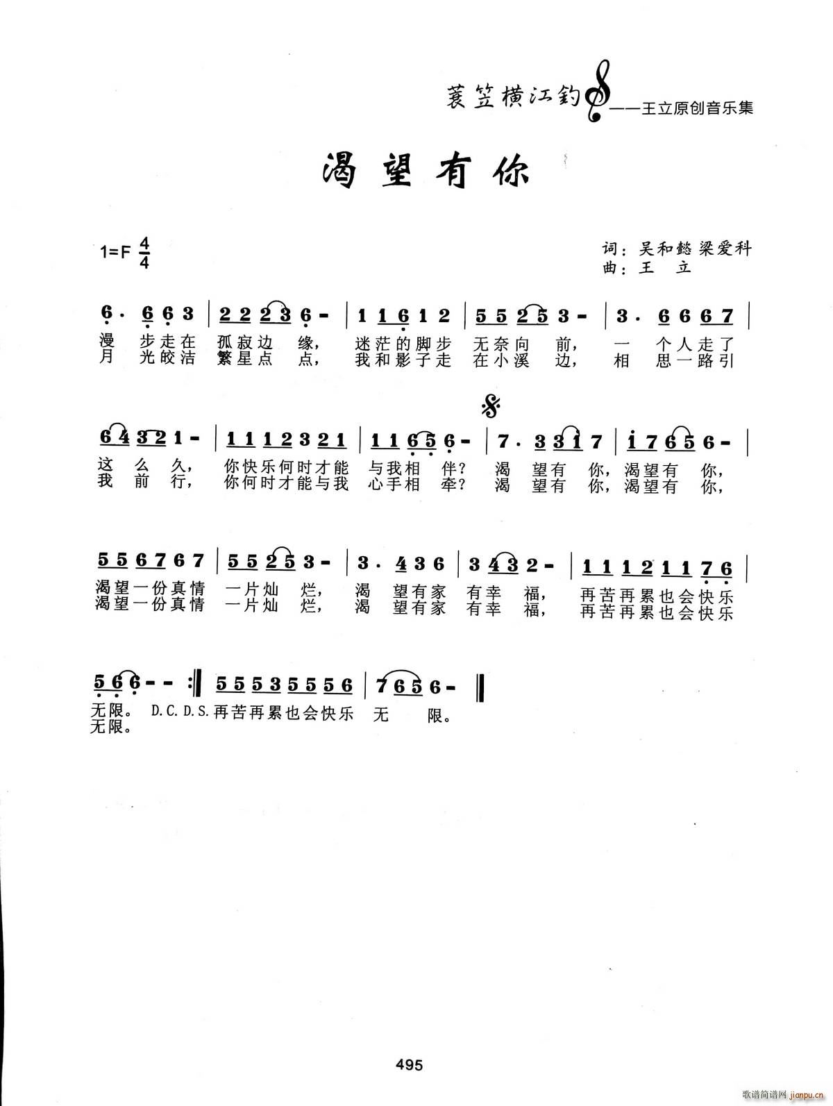 渴望有你(四字歌谱)1