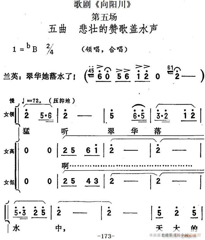 歌剧 向阳川 全剧之第五场 五曲 悲壮的赞歌盖水声(十字及以上)1