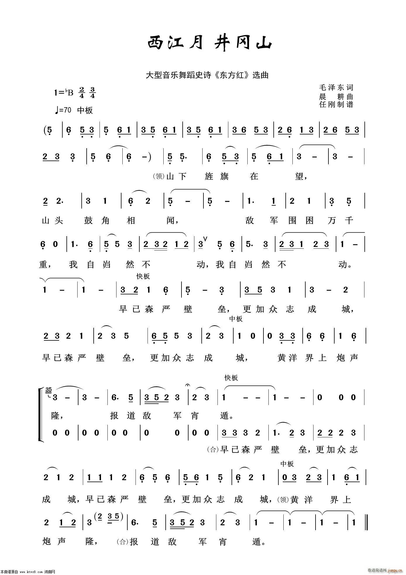 西江月?井冈山(七字歌谱)1