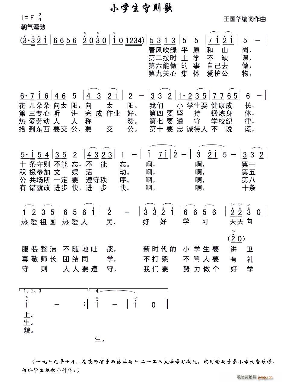 小学生守则歌(六字歌谱)1