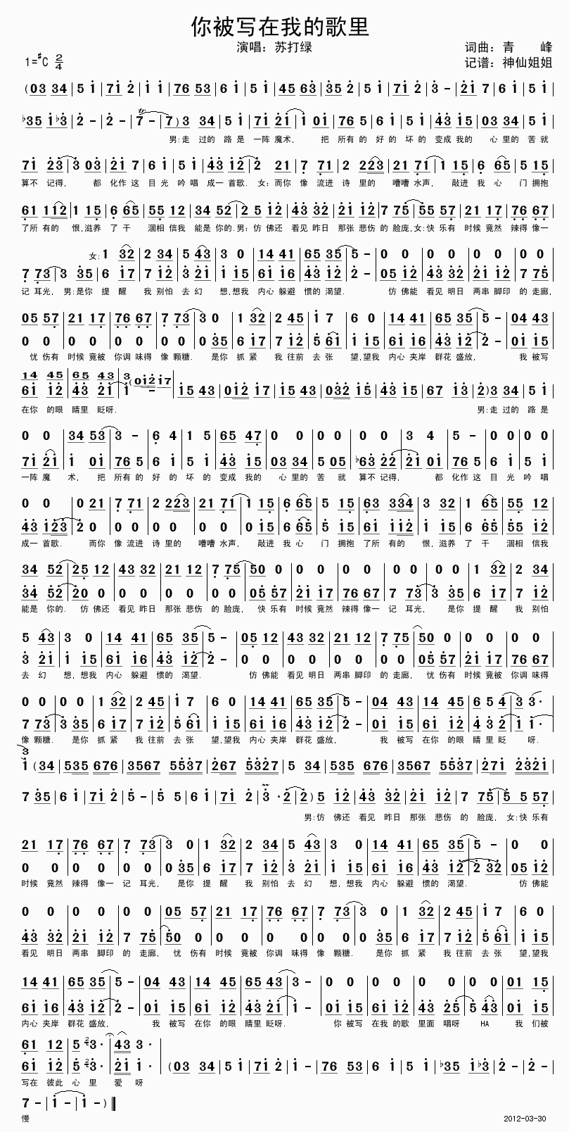 你被寫在我的歌(七字歌谱)1