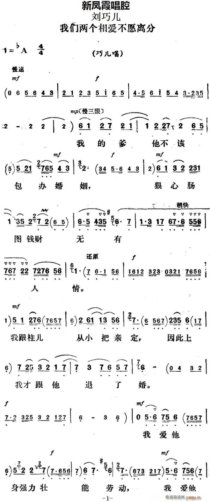 新凤霞唱腔选 我们两个相爱不愿离分 刘巧儿 巧儿唱段(十字及以上)1