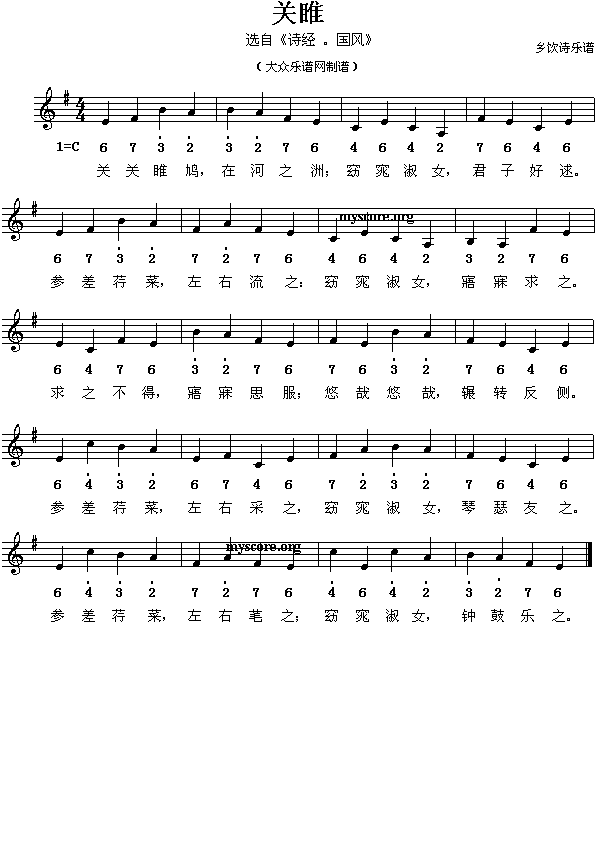 我国第一部诗歌总集“诗经”的卷首诗“关睢”乐谱(十字及以上)1