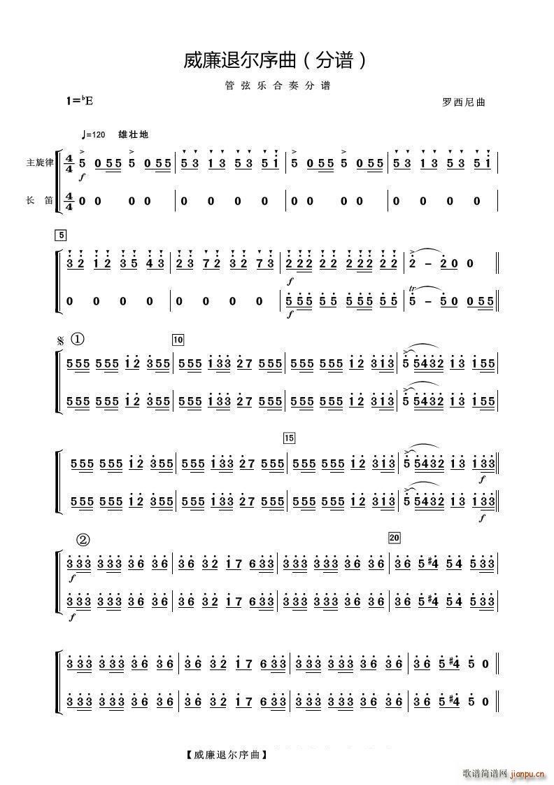 威廉退尔序曲 长笛(笛箫谱)1