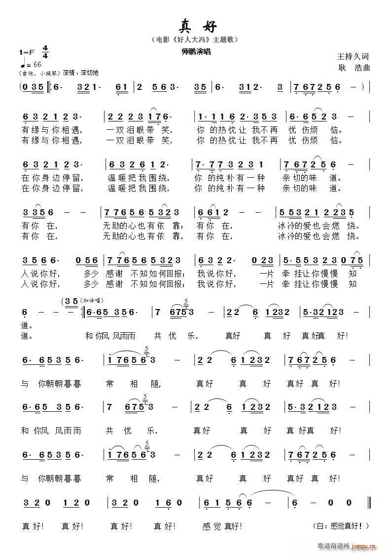 真好 电影 好人大冯 主题歌(十字及以上)1