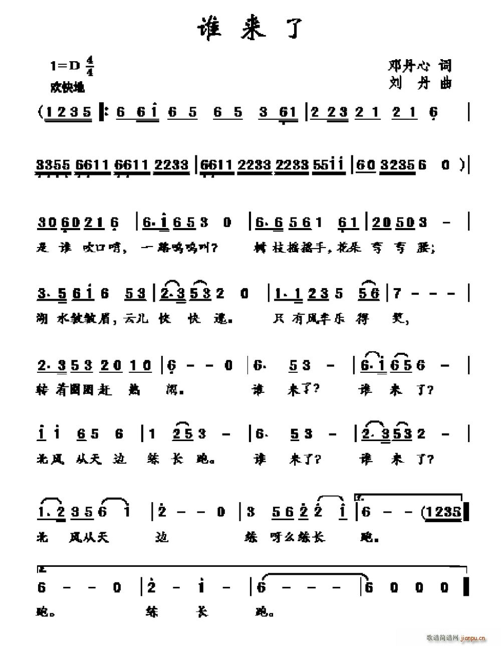 谁来了(三字歌谱)1