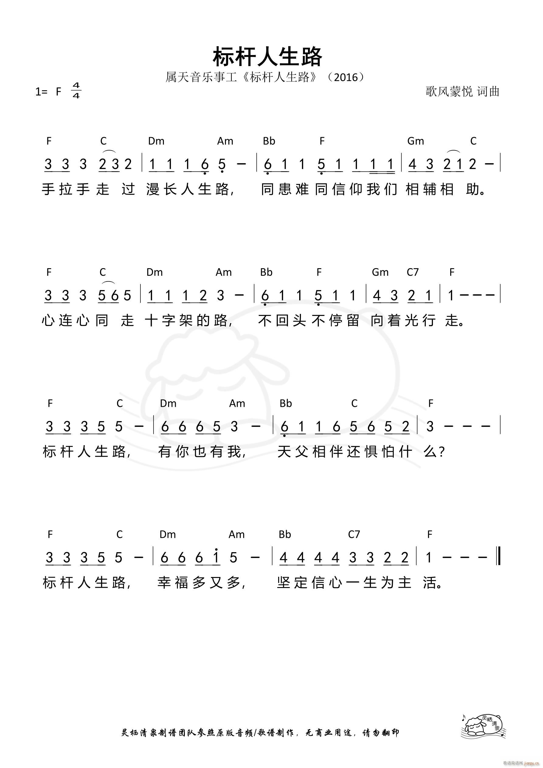 标杆人生路(五字歌谱)1