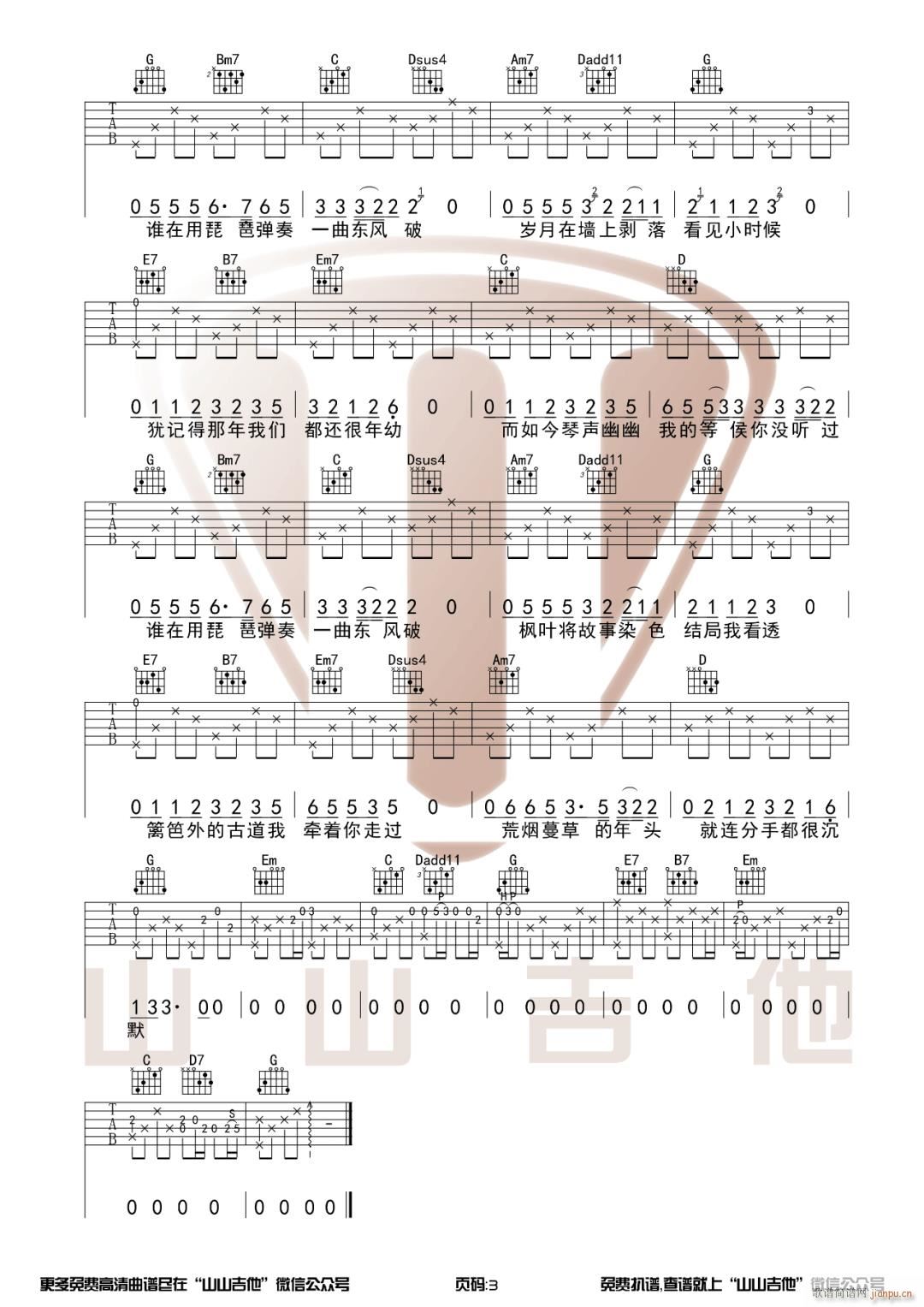 东风破 G调原版指法编配(吉他谱)3
