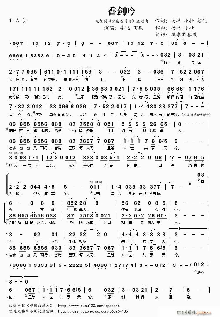 香剑吟(三字歌谱)1