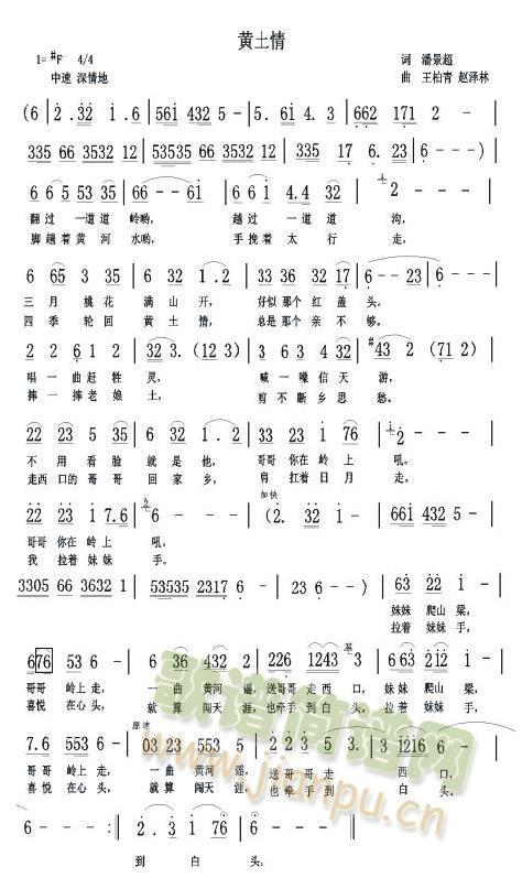 黄土情(三字歌谱)1