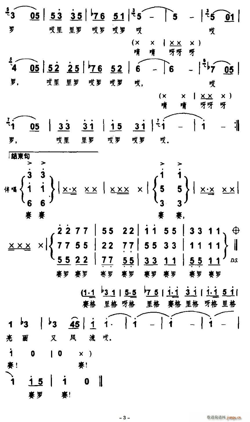 七彩歌乡(四字歌谱)3