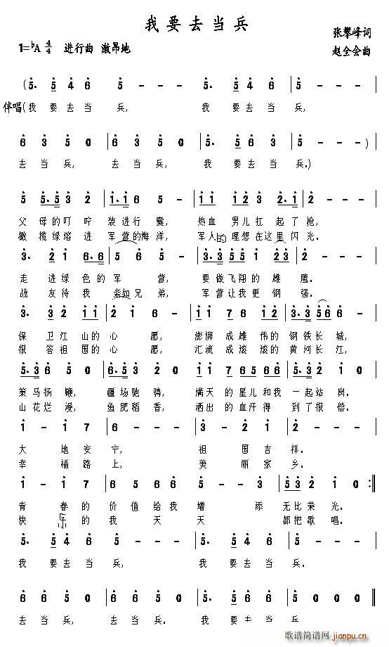 我要去当兵(五字歌谱)1