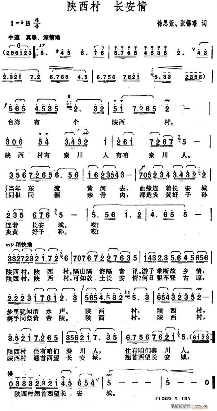 陕西村 长安情(七字歌谱)1