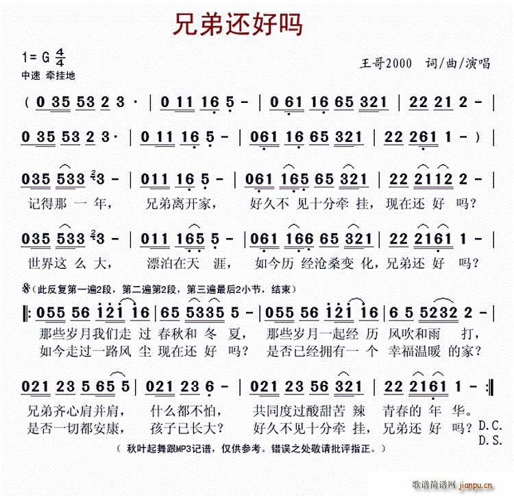 兄弟还好吗(五字歌谱)1