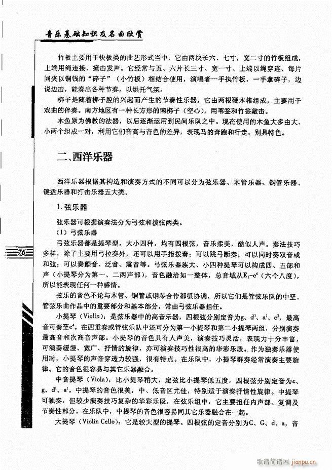 音乐基础知识及名曲欣赏61 120(十字及以上)16