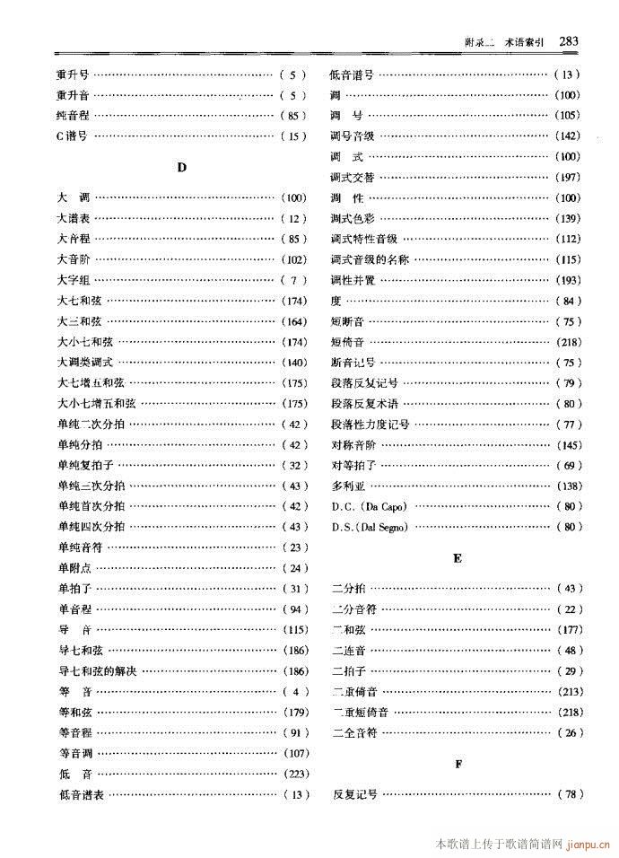 音乐基本理论241-289(十字及以上)43