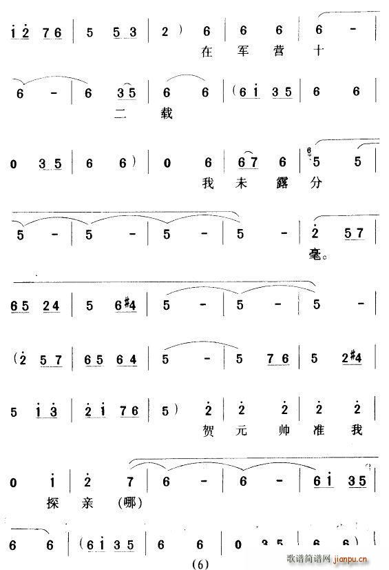 用巧计哄元帅出帐去了(十字及以上)6