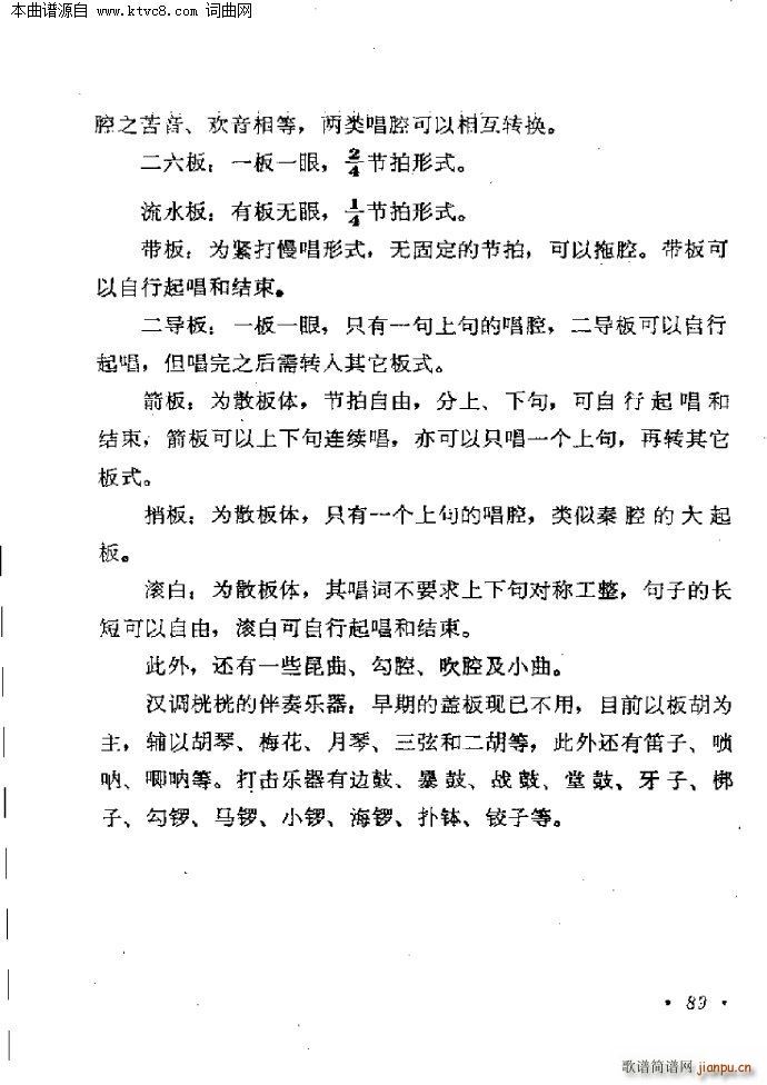 汉调桄桄简介(六字歌谱)3