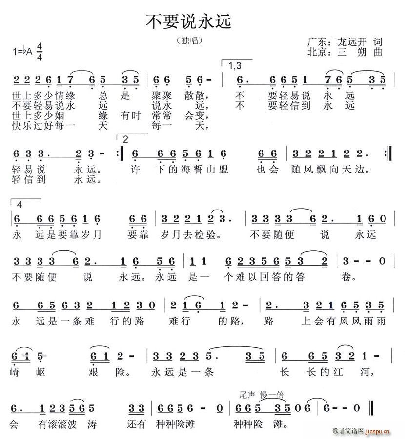 不要说永远(五字歌谱)1