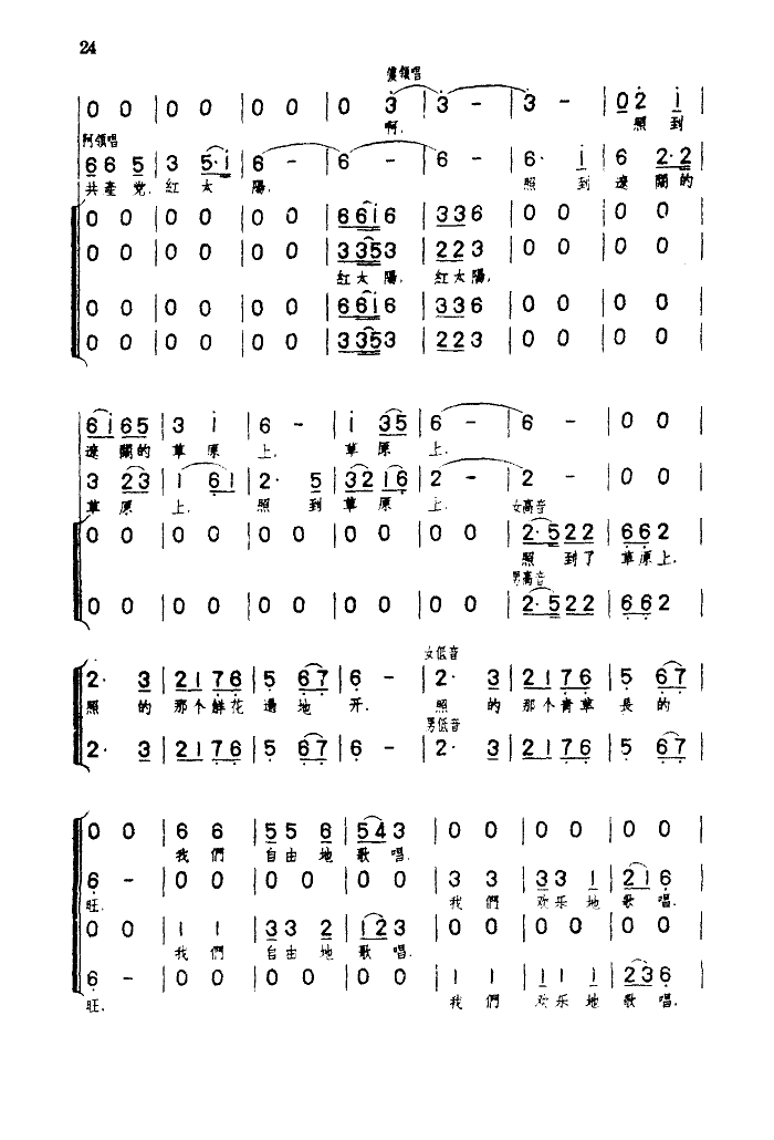 献哈达选曲之十三(八字歌谱)3