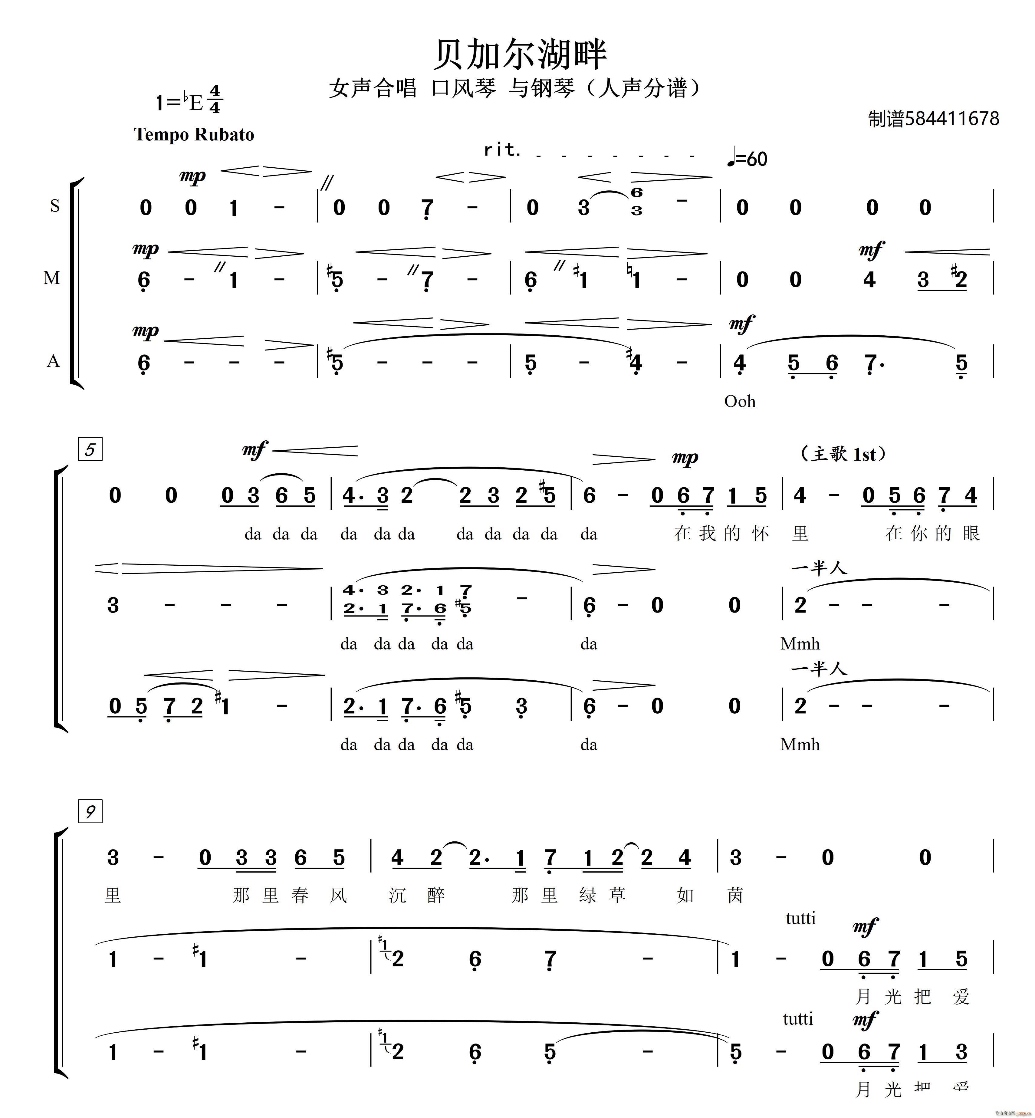 贝加尔湖畔女声合唱(合唱谱)1
