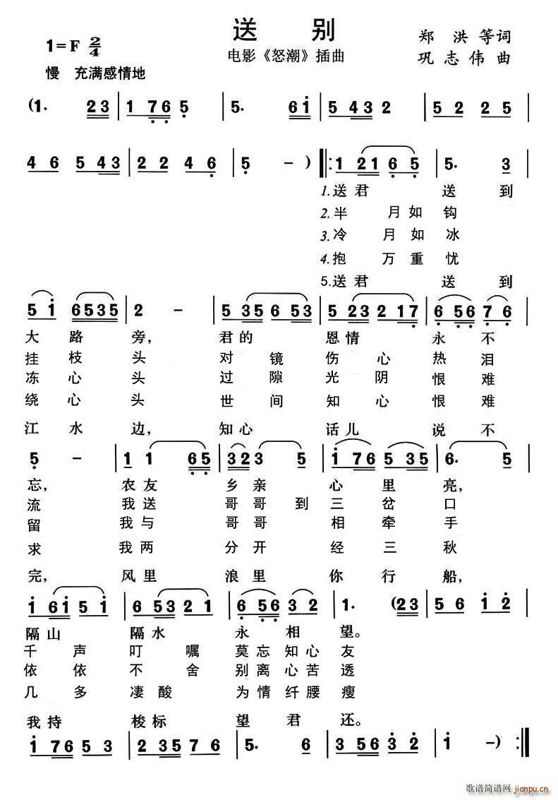 送别 莫忘知心友(八字歌谱)1