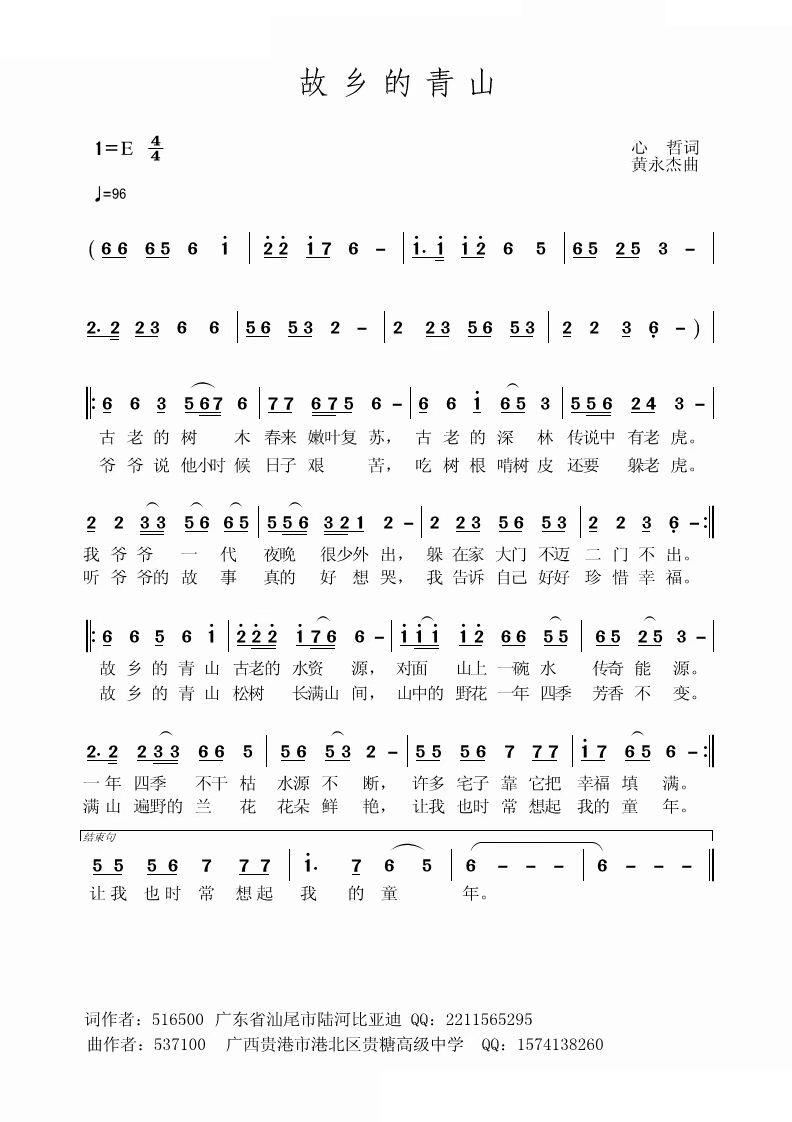 故乡的青山(五字歌谱)1