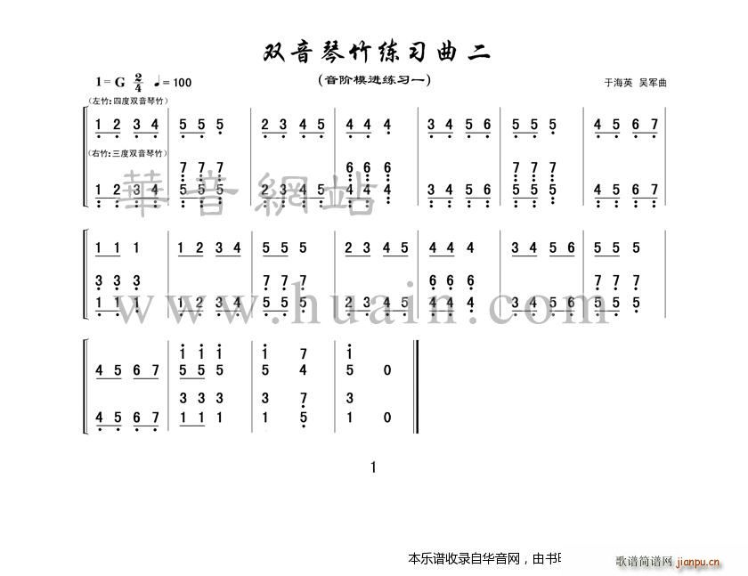 双音琴竹练习曲二(古筝扬琴谱)1