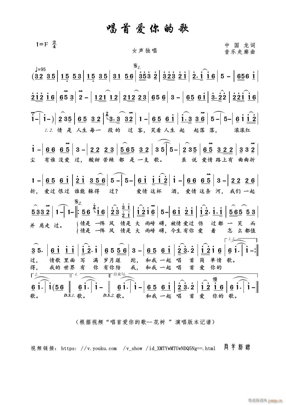 唱首爱你的歌(六字歌谱)1