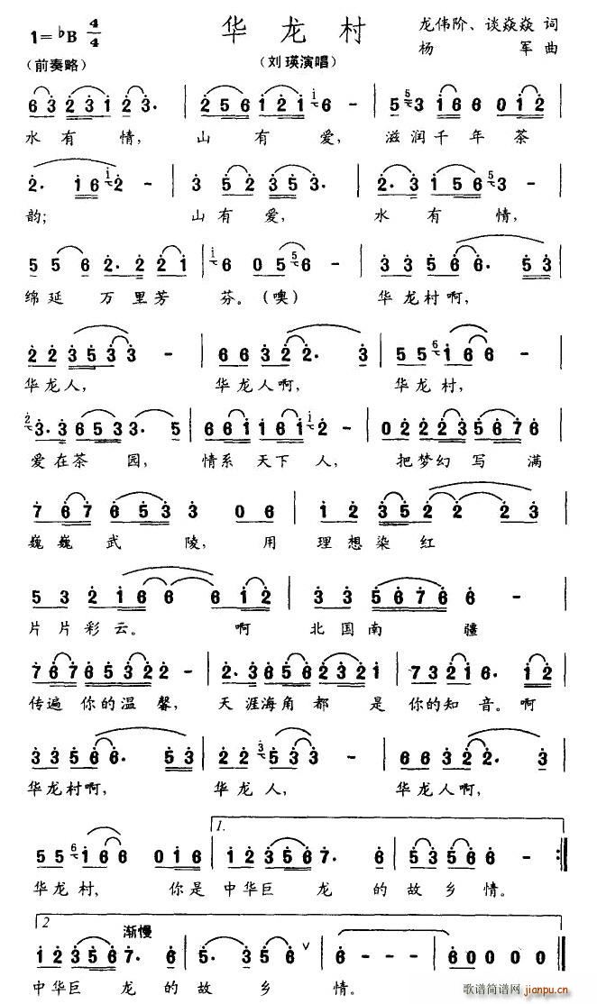 华龙村(三字歌谱)1