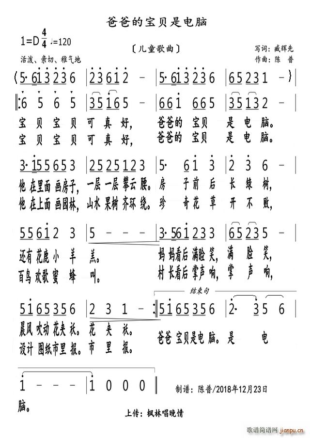 爸爸的宝贝是电脑 儿童歌曲(十字及以上)1