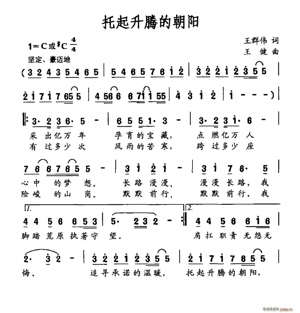 托起升腾的朝阳(七字歌谱)1