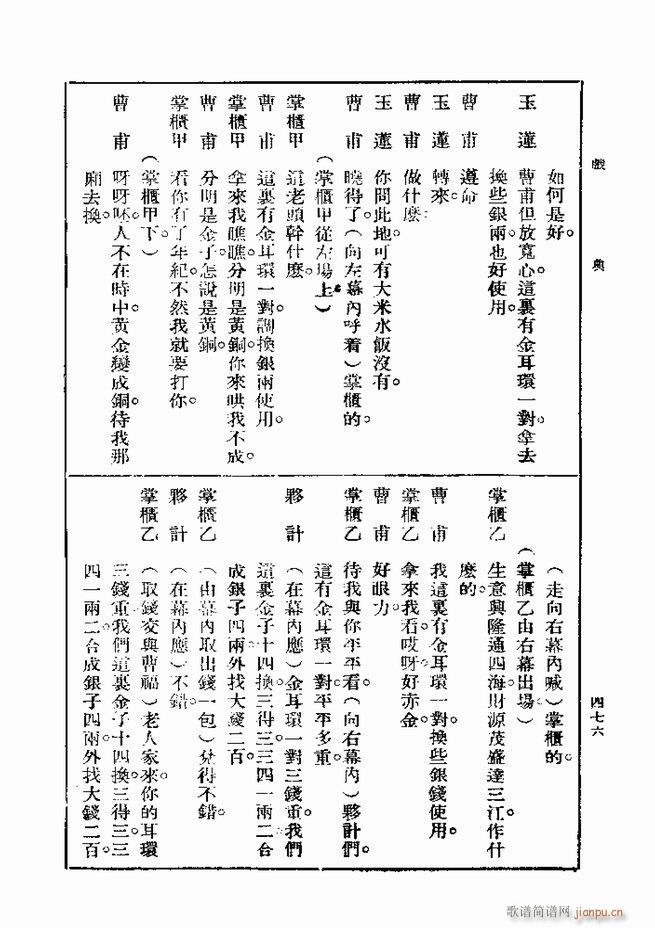 戏典 第一集 第二版 421 480(十字及以上)56