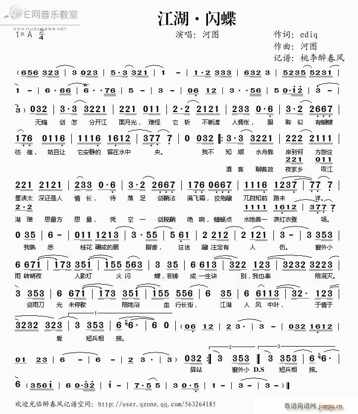 江湖 闪蝶 河图(八字歌谱)1