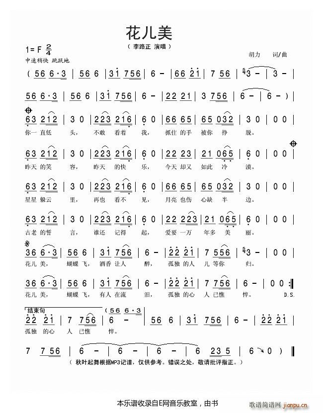 花儿美 李路正 秋叶起舞版(十字及以上)1