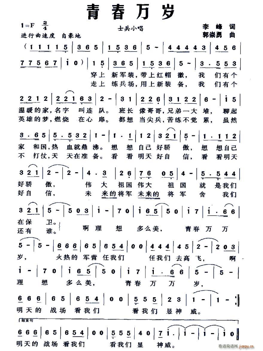青春万岁 士兵小唱(九字歌谱)1
