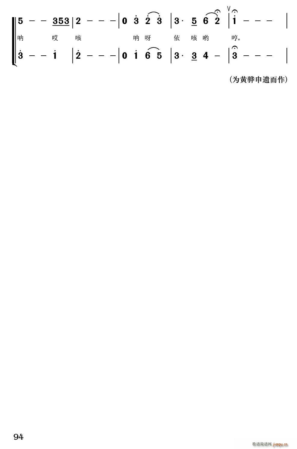 黄骅渔鼓(四字歌谱)5