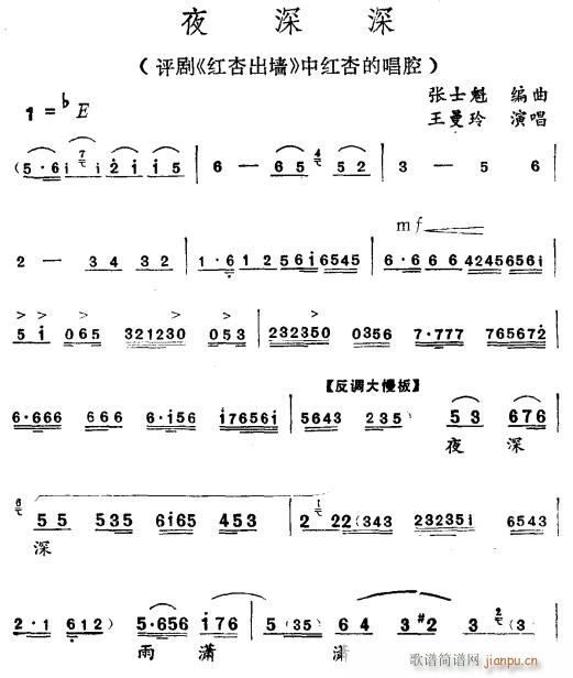 夜深深〔评剧〕(七字歌谱)1