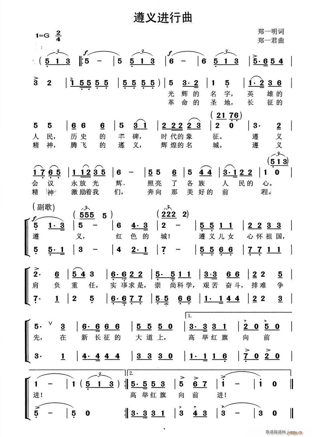 遵义进行曲(五字歌谱)1