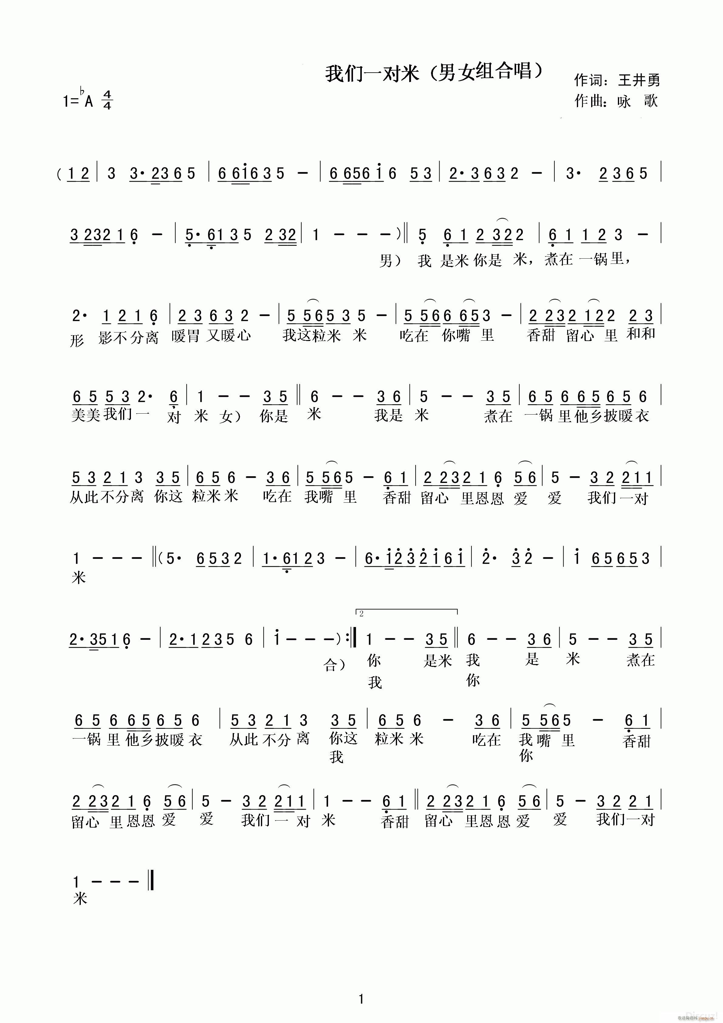 我们一对米(五字歌谱)1