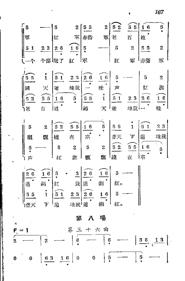 赤卫军八场歌剧_151-174(十字及以上)17