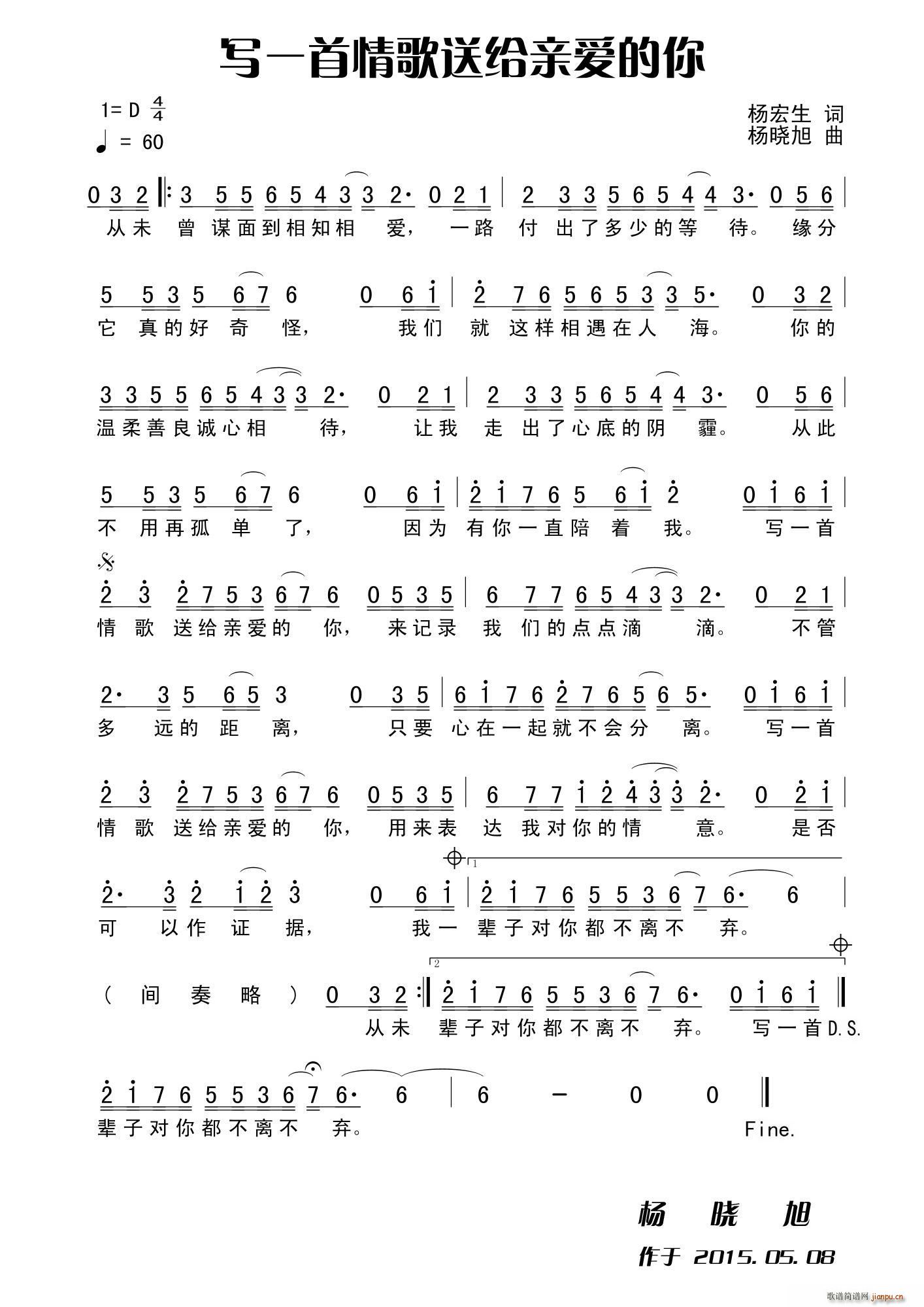 写一首情歌送给亲爱的你(十字及以上)1