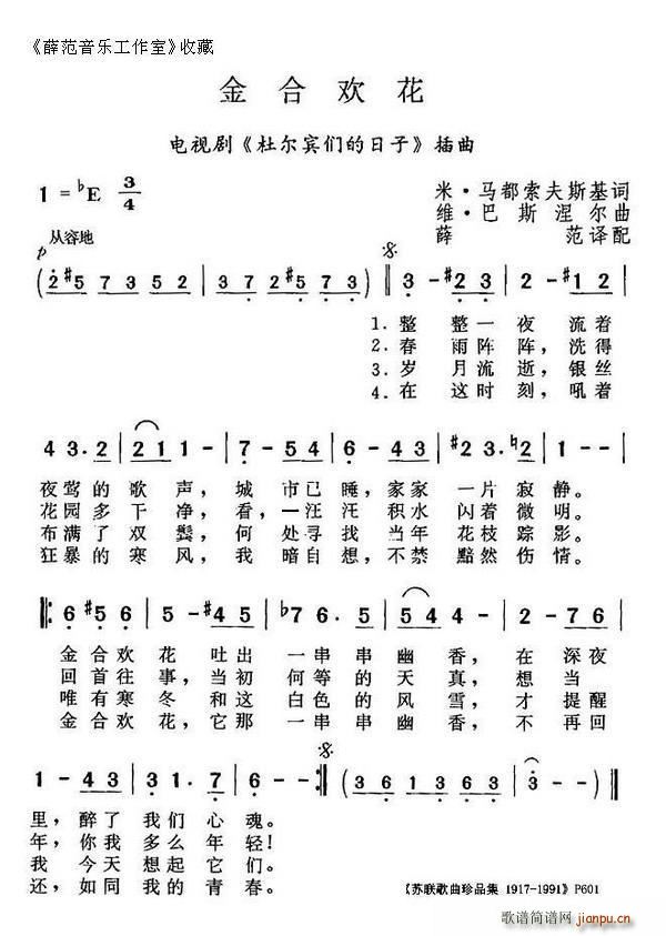 金合欢花 电视剧 杜尔宾一家的命运 插曲(十字及以上)1