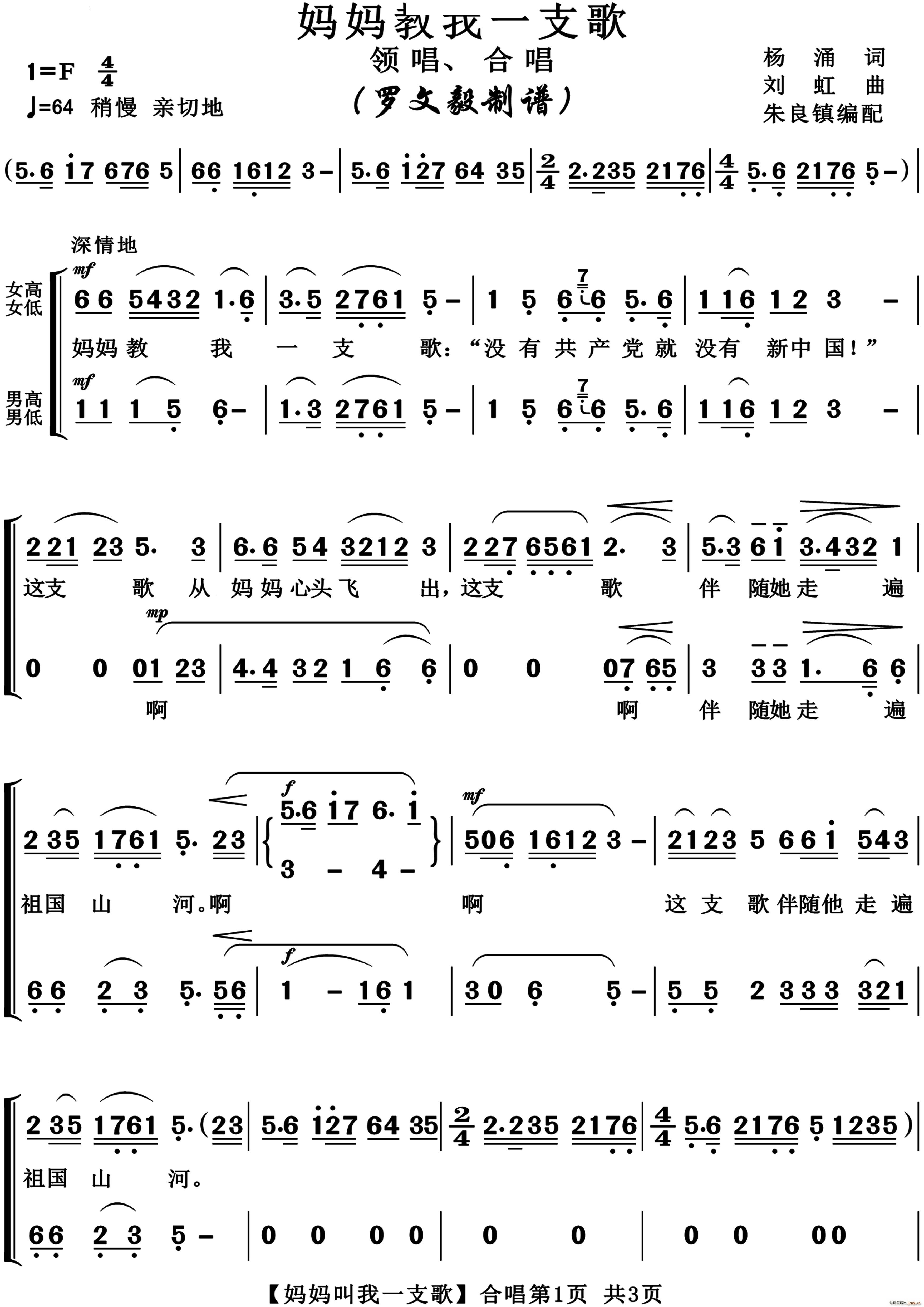 妈妈叫我一支歌合唱(合唱谱)1