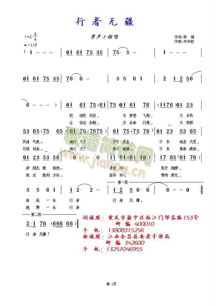 行者无疆(四字歌谱)1