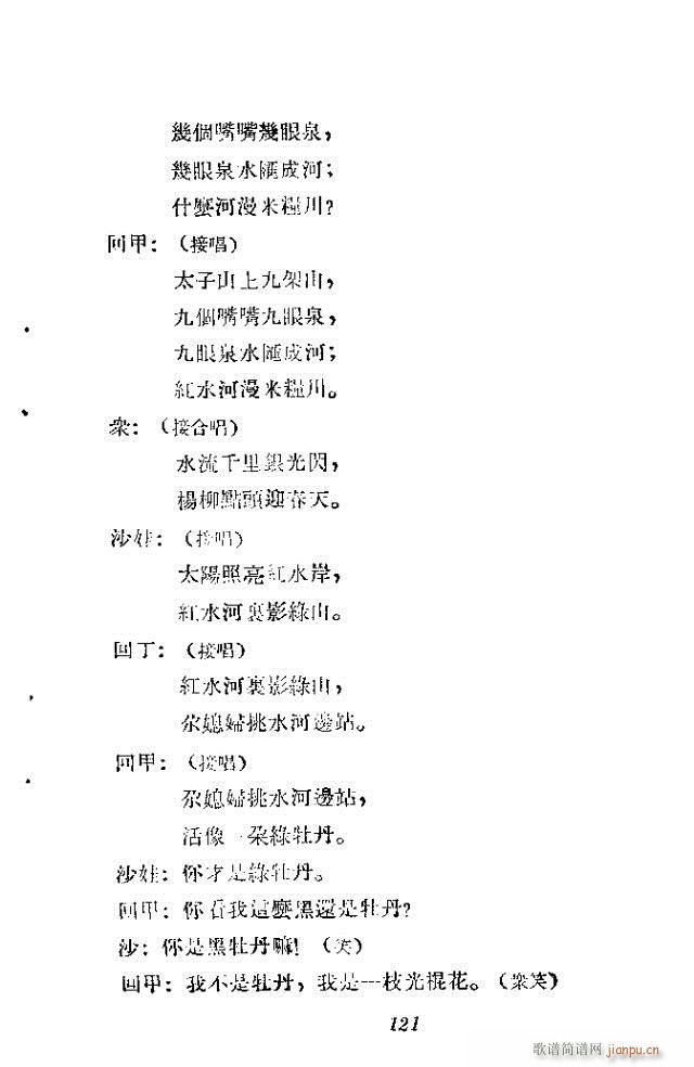 如兄如弟(四字歌谱)1
