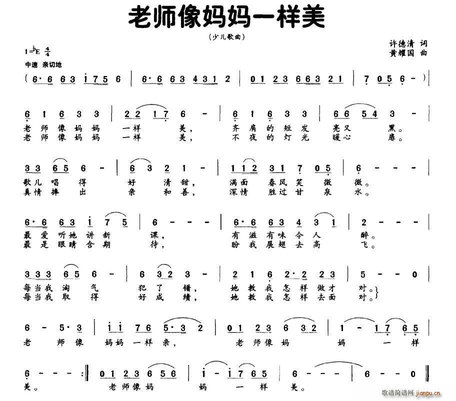 老师像妈妈一样美(八字歌谱)1